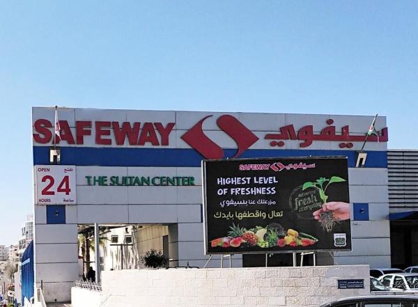 سيفوي يطور الاقسام الطازجة في فرع