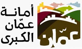امانة عمان تعلن قوائم تخمين العقارات