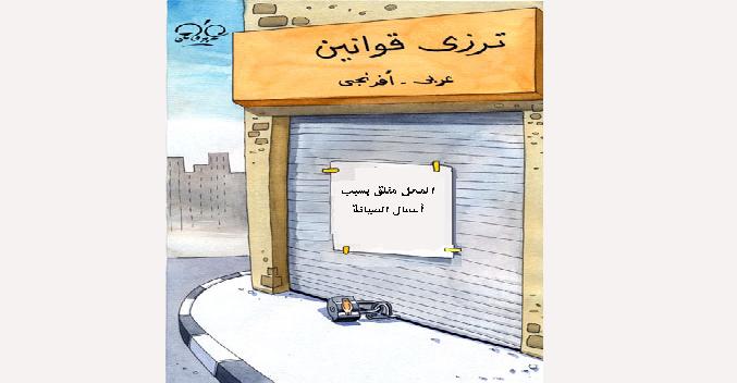(الانتخاب) .. قانون اللاحسم الوطني ..