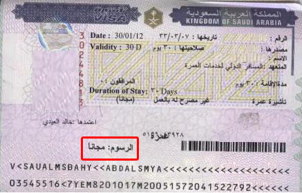 موظفون بـ39الأوقاف39 باعوا تأشيرة الحج بـ