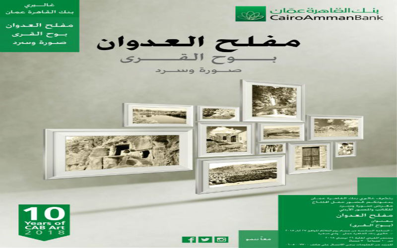معرض فوتوغرافي في غاليري بنك القاهرة