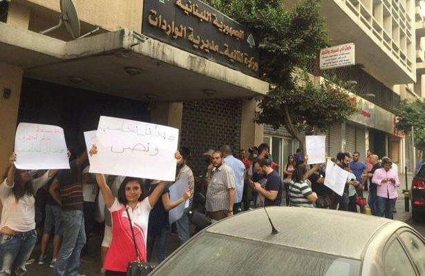 ناشطون يعتصمون امام وزارة المالية اللبنانية