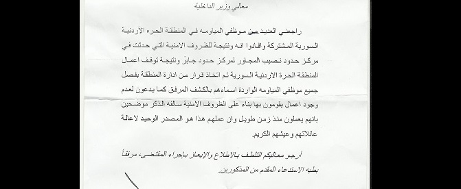 موظفو المياومة في (الحرة) يناشدون لإعادتهم
