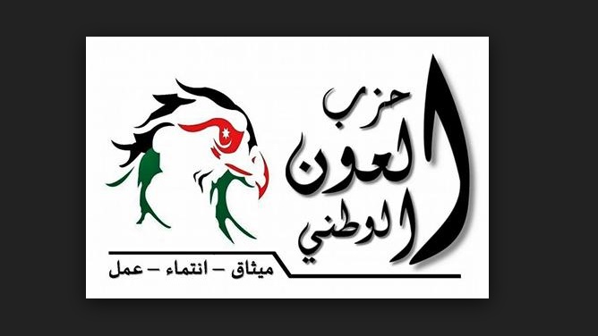 الموافقة على تأسيس حزب العون الوطني