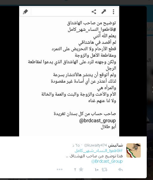 قاطعواالنساءشهركامل ترد على حملهمقاطعهالرجل