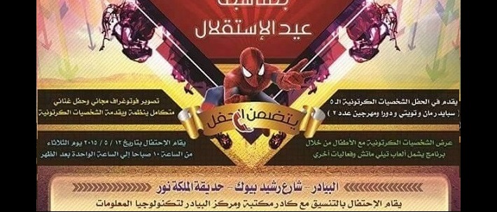 (البيادر لتكنولوجيا المعلومات) تحتفل غدا بالأعياد