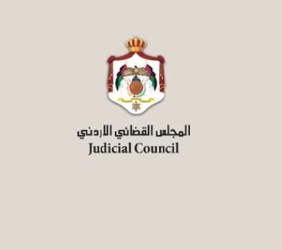 المجلس القضائي يعتمد الدراسات العليا في