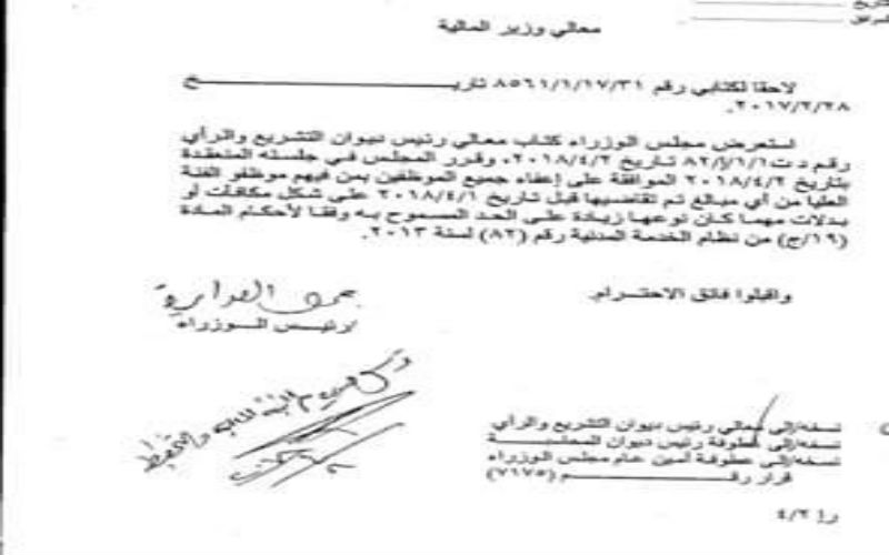 إعفاء الملقي لكبار الموظفين من ملايين