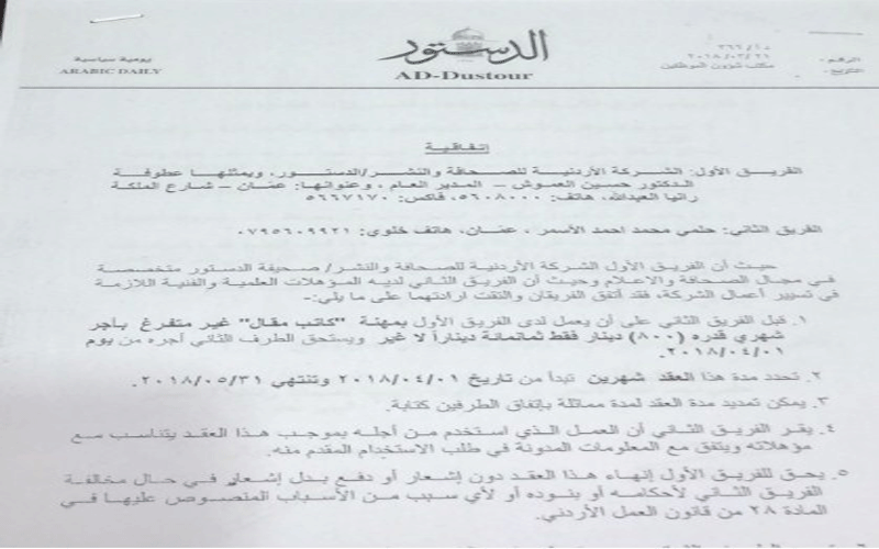 رئيس تحرير الدستور: عدم تجديد عقد