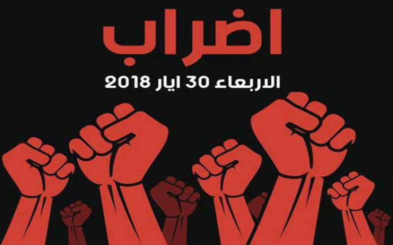 الاردنيون ينفذون إضرابا ضد quotضريبة الدخلquot