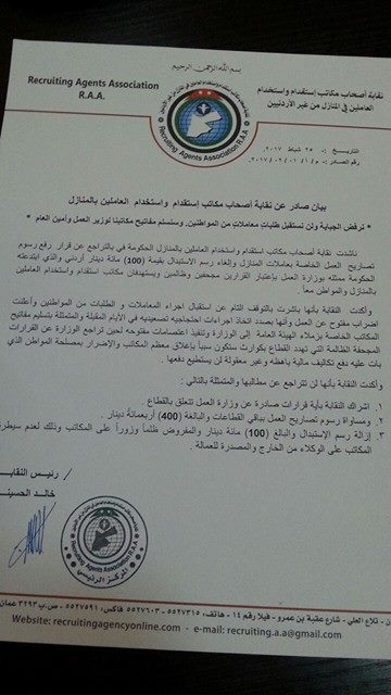 بيان صادر عن نقابة أصحاب مكاتب