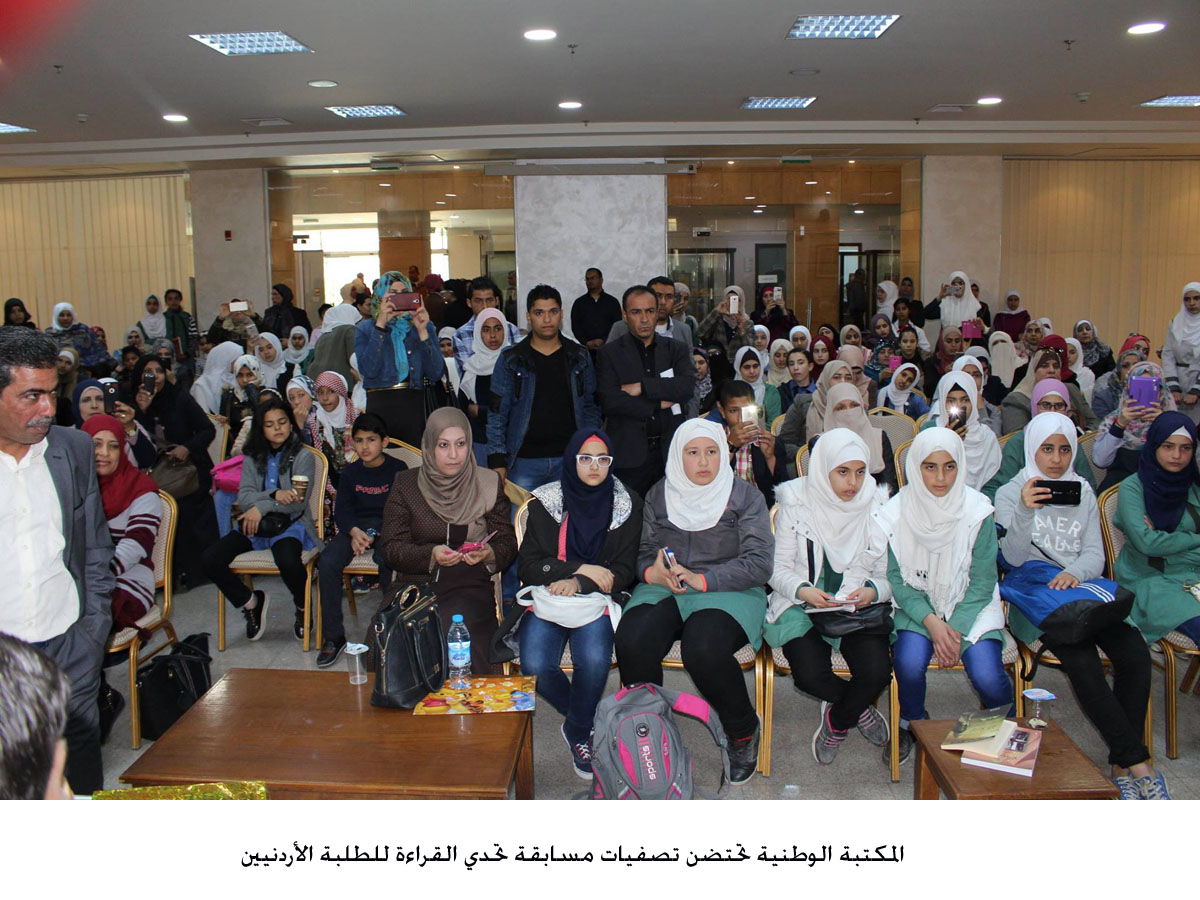 المكتبة الوطنية تحتضن تصفيات مسابقة تحدي