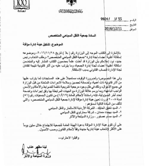هيئة مؤقتة لجمعية النقل السياحي