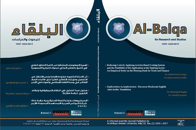 عمان الاهلية تدرج مجلة البلقاء للبحوث