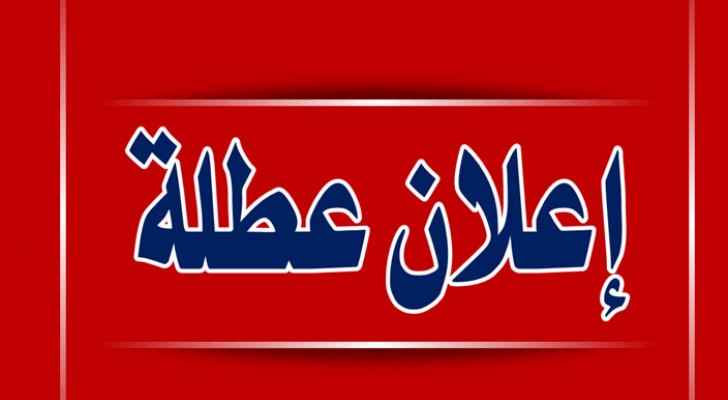 عطلة رسمية بذكرى المولد النبوي الشريف
