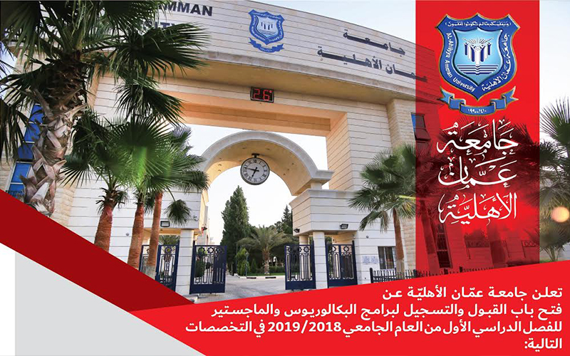اعلان عن فتح باب القبول والتسجيل