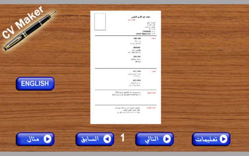 إطلاق موقع الكتروني لكتابة السيرة الذاتية