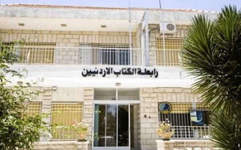 رابطة الكتاب تغلق مقريها في مأدبا