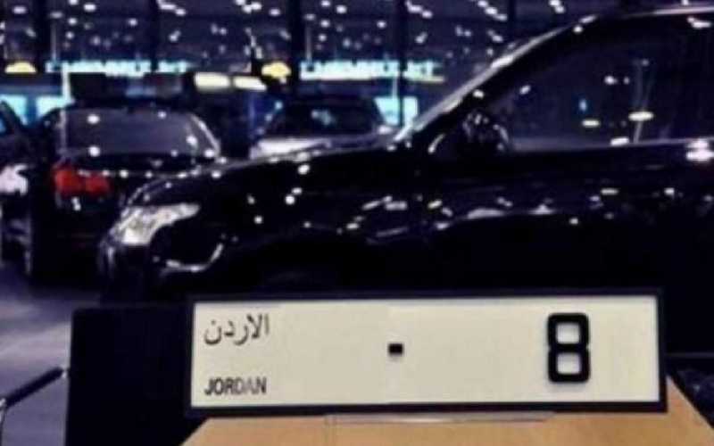مزاد جديد لبيع أرقام المركبات الأكثر