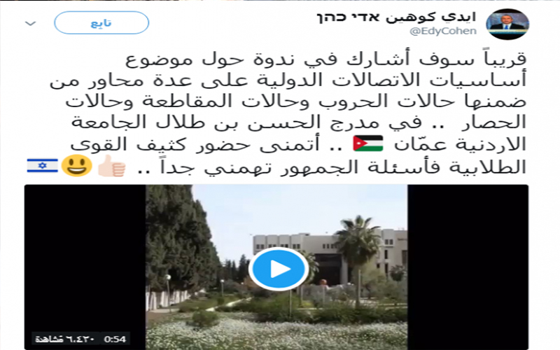 الاردنية: موقف الجامعة من الصهيونية معروف..