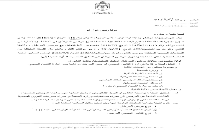 الحكومة تضع معايير جديدة لتحويل مرضى