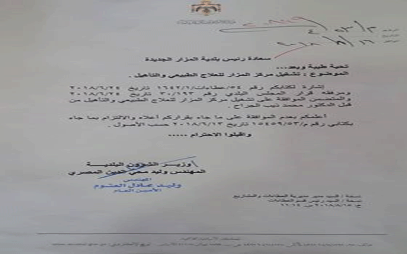 الوزير المصري يرفض تأجير مركز المزار