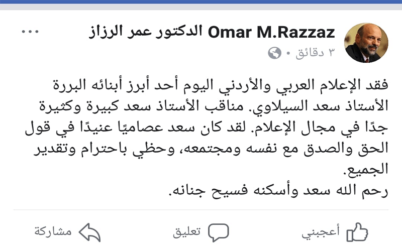 الرزاز ناعيا سعد السيلاوي:كان عصاميا عنيدا