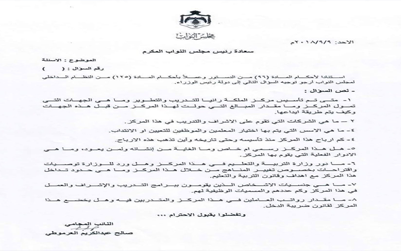 الملكة رانيا: مع كل التقدير لسعادة