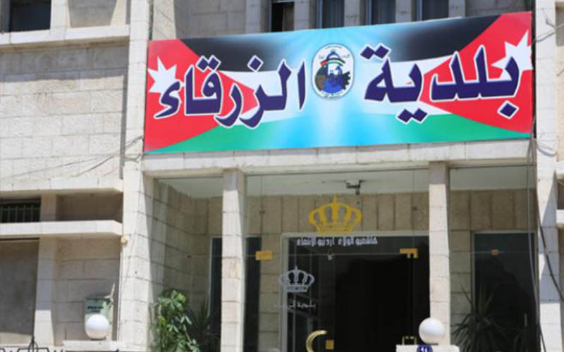 وزير البلديات ينسب بمنح ‘‘الزرقاء الكبرى‘‘