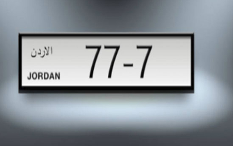 مزاد علني جديد لبيع أرقام مميزة