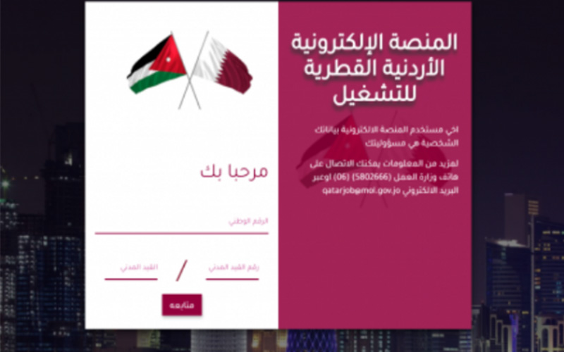 وزير العمل يتسلم قوائم 1516 اردنيا