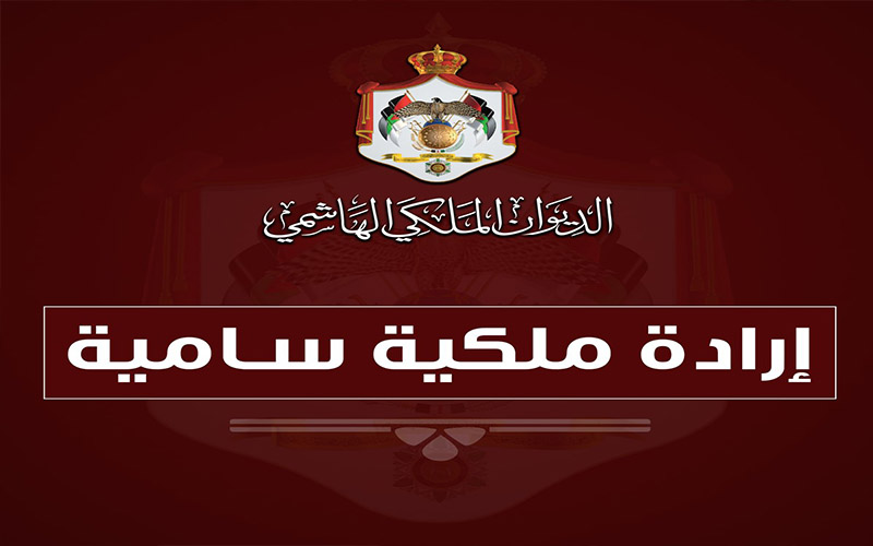 توقعات بصدور إرادة ملكية اليوم لفض