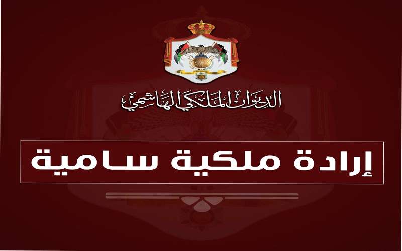 هاشم التل رئيسا للمحكمة الدستورية