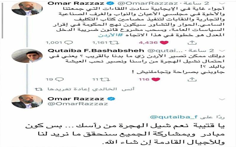 بعد أن قال له الرزاز :