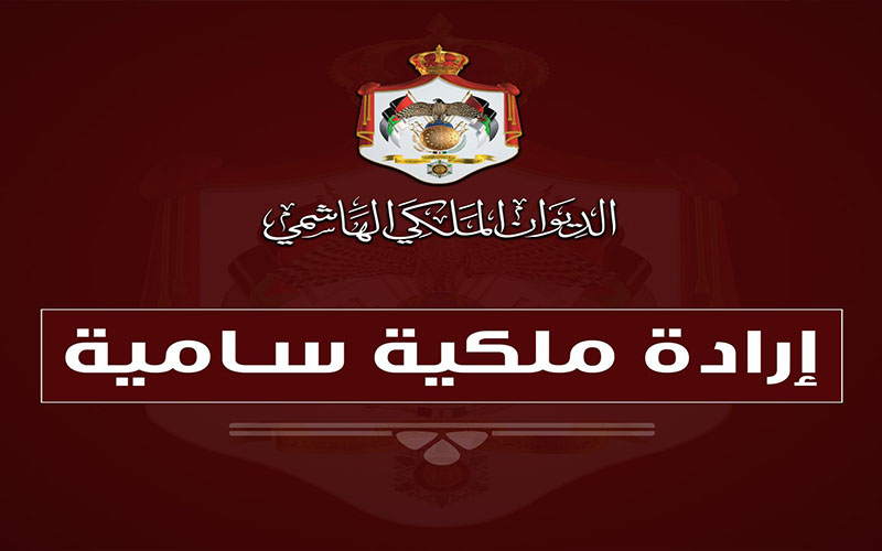 إرادة ملكية بقبول استقالة بسام التلهوني
