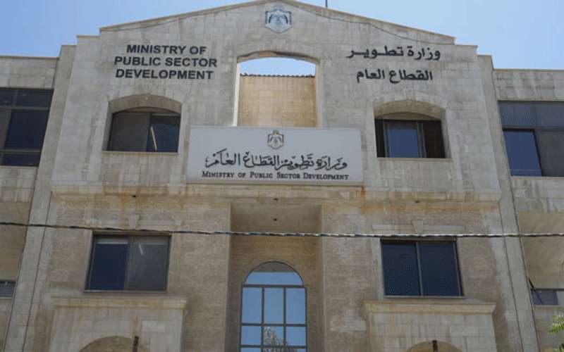 الحكومة تلغي وزارة تطوير القطاع العام..