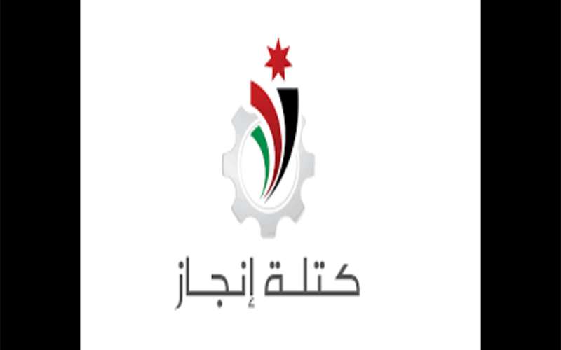 كتلة انجاز لانتخابات الصناعة تتعهد بخطة