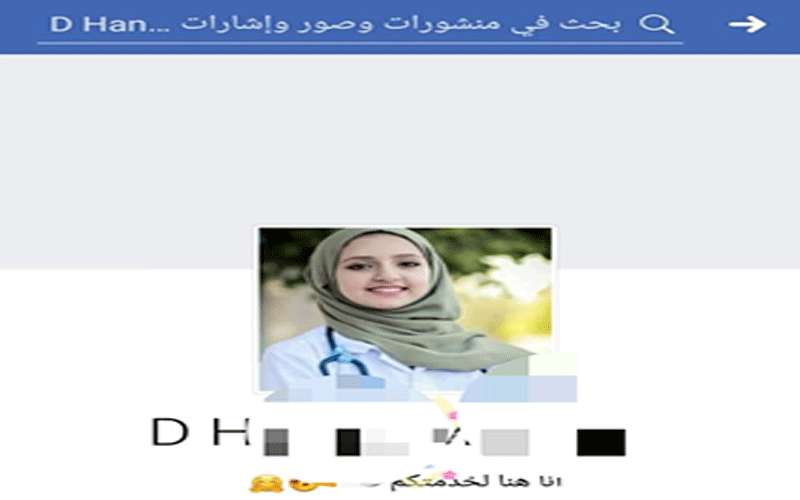 المستهلك تحذر من صفحات تروج لادوية