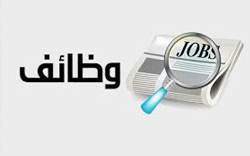 مدعوون للتعيين واجراء المقابلات الشخصية (أسماء)