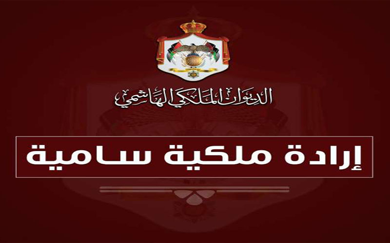 إرادة ملكية بتشكيل مجلس إدارة الهيئة