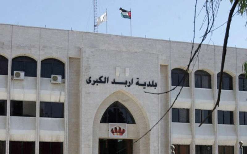احالة (3) من موظفي بلدية اربد