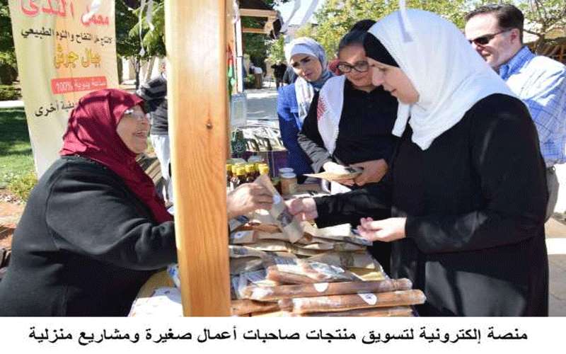 منصة إلكترونية لتسويق منتجات صاحبات أعمال