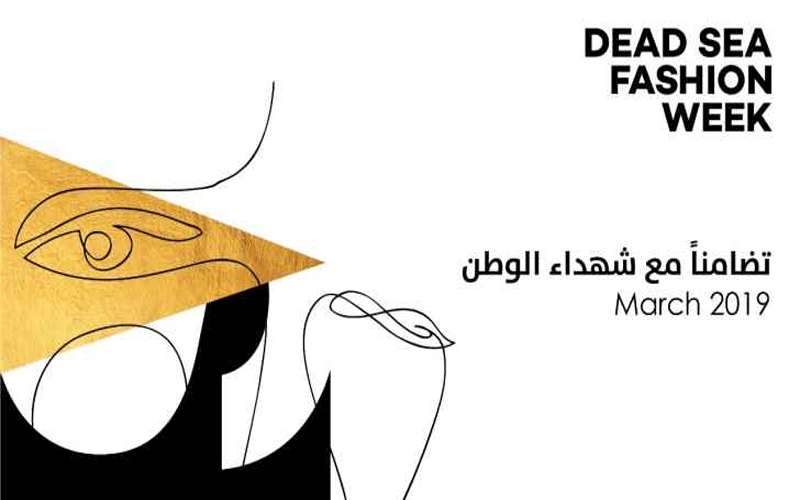 تأجيل ’أسبوع الموضة في البحر الميت‘
