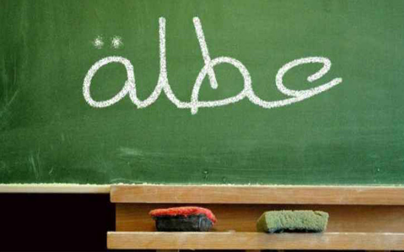 تعطيل الدراسة والأنشطة التربوية في جميع