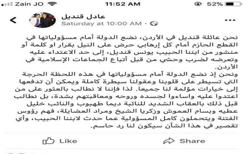 عائلة قنديل تتوعد نوابا اتهمتهم بخطف