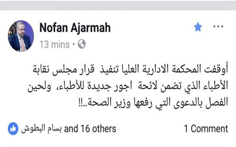 نوفان العجارمة: وقف تنفيذ قرار لائحة