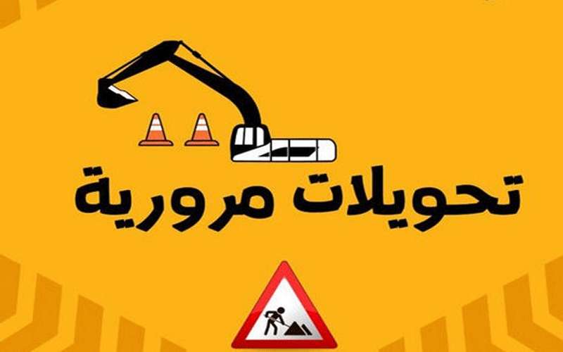 إغلاق شارع الأميرة هيا أمام المرور