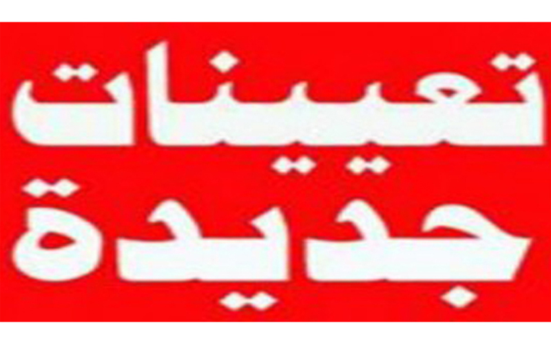 بالاسماء .. تعينات في وزارة المياه