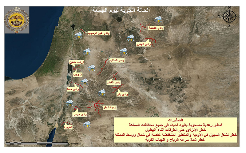 ادارة الأزمات يدعو الأردنيين للإلتزام بالتحذيرات