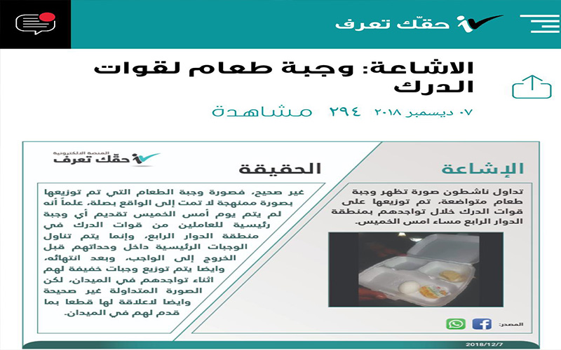 الحكومة: هذه حقيقة وجبة طعام الدرك